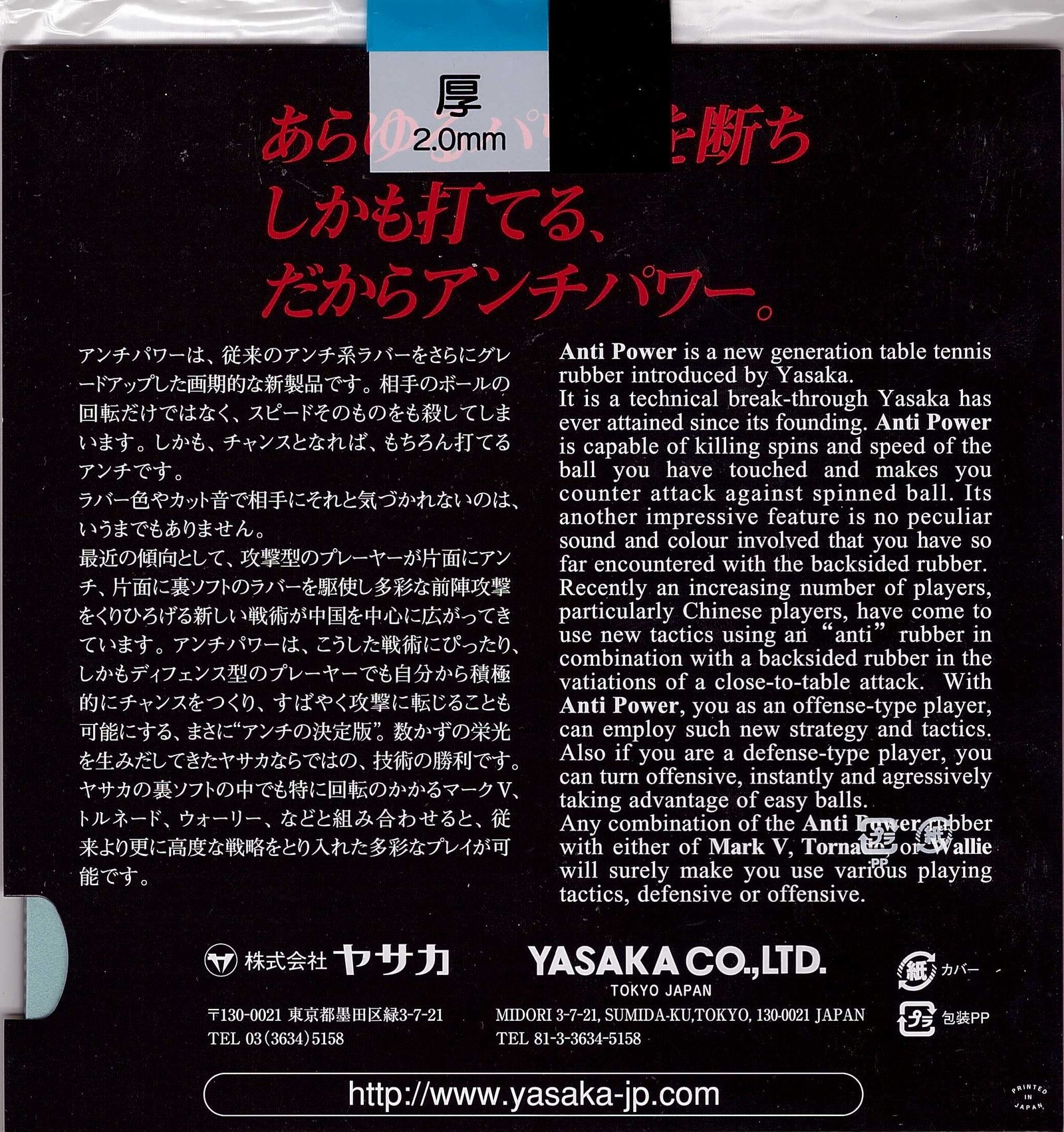 Yasaka Antipower - Imagem 2