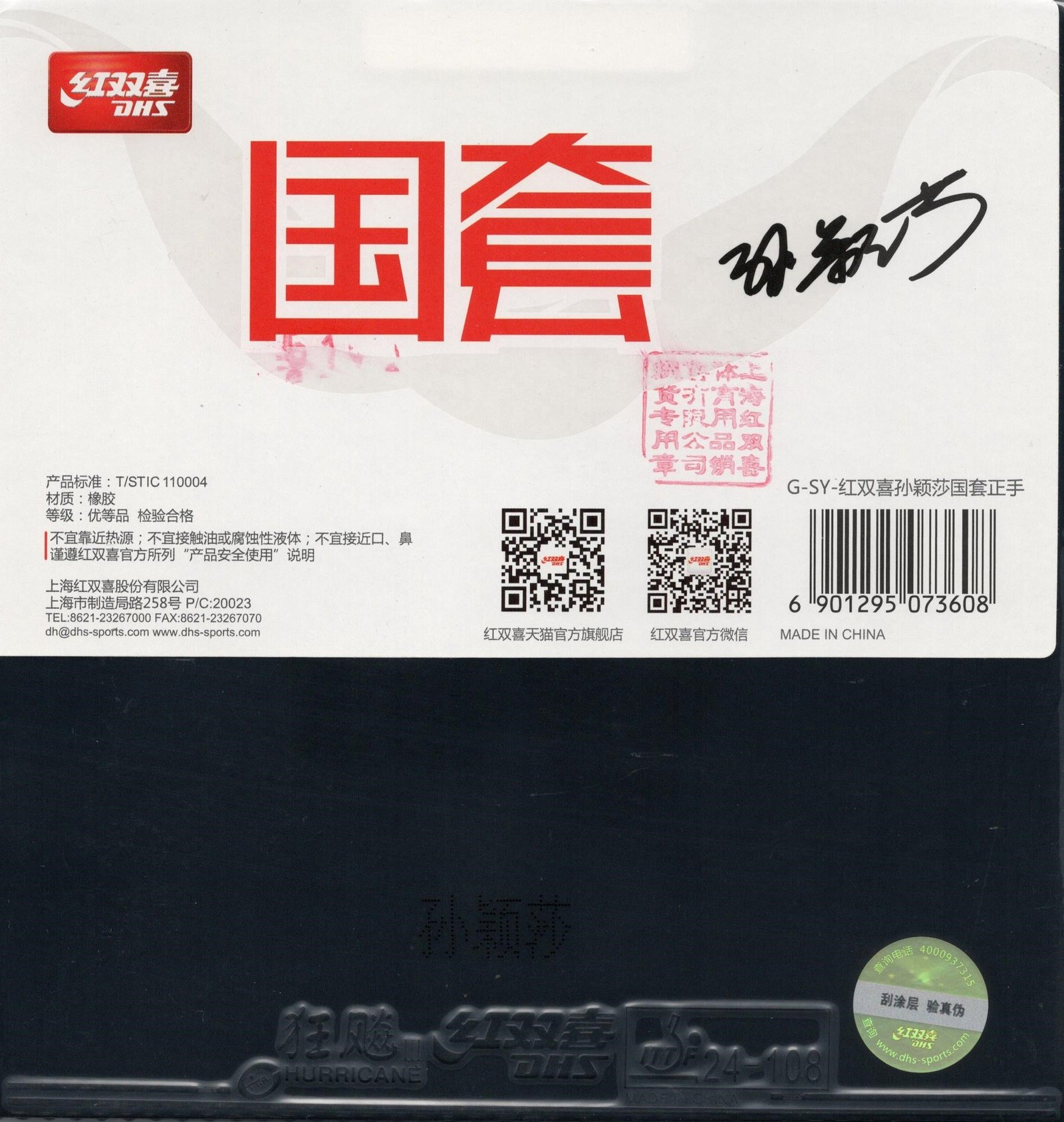 DHS Hurricane 3 Neo 41.0'Sun Yungsha Forehand black